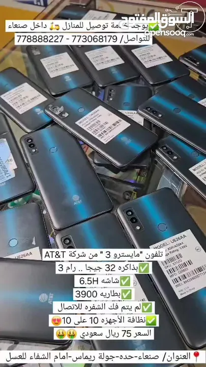 جوال AT&T Maestro 3