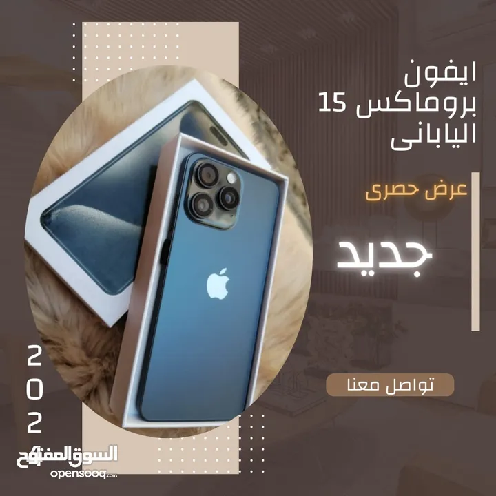 اللى حابب يبقى مميز يجى عندنا اقوى العروض مع iPhone 15  Pro max                   الاصد