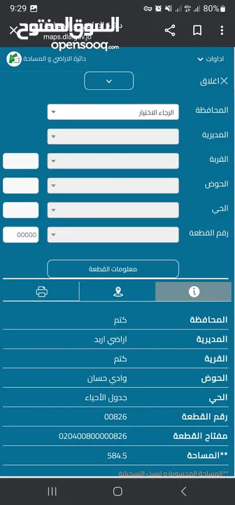 قطعة ارض مفروز بكوشان مستقل وسغر مغري جدا جدا تصلح للاستثمار