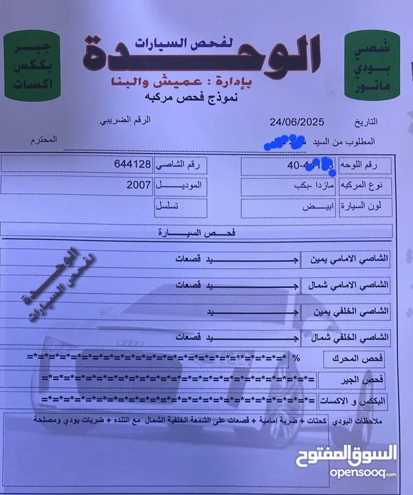 بك اب مازدا فحص دبل كابين  2007
