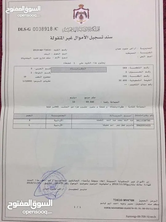 أرض للبيع طريق المطار جنوب عمان