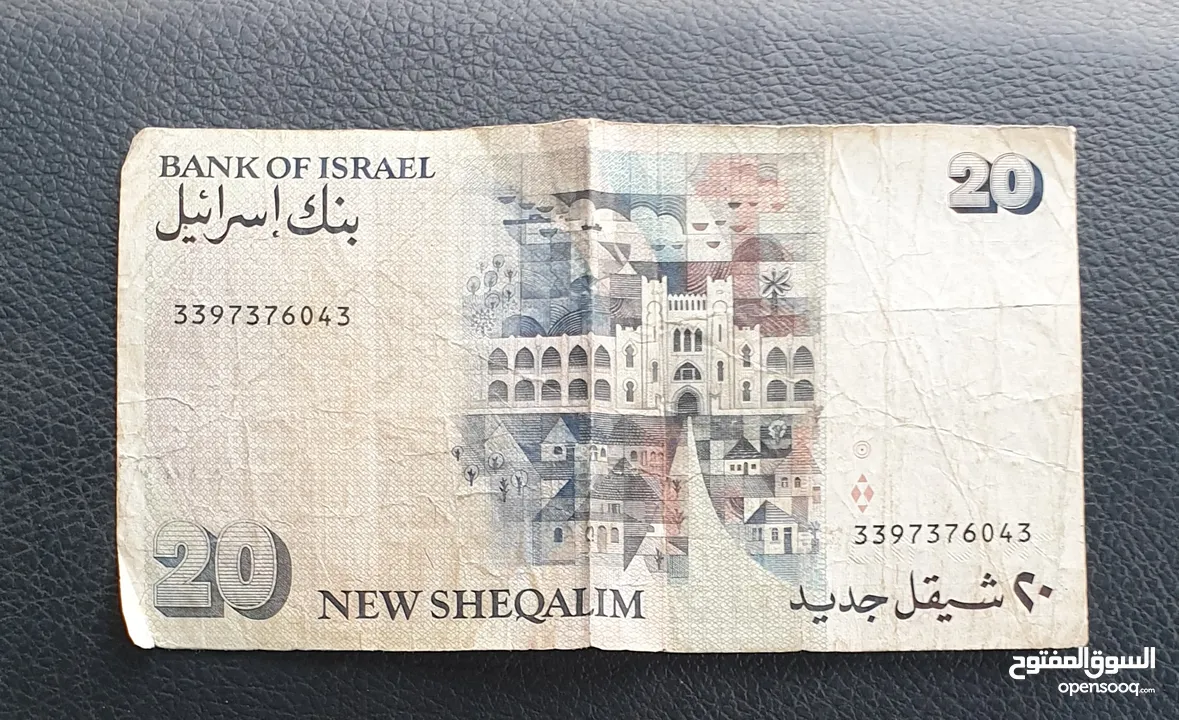 عشرين شيكل ..