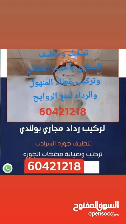 فني صحي ومواسرجي وسباك  ومعالجه روايح وتسليك مجاري وصيانه جميع الأدوات الصحيه