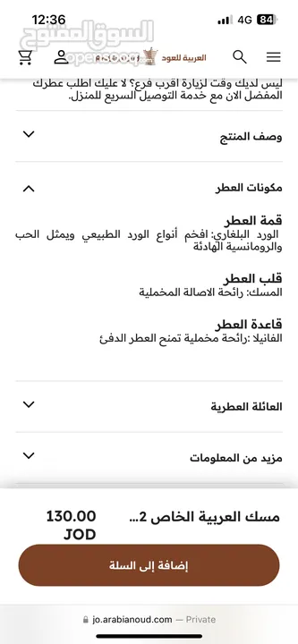 مسك العربية الخاص من العربية للعود 200ml