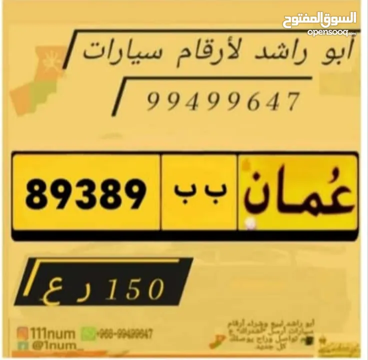 للبيع رقم خماسي. 89389 ب ب