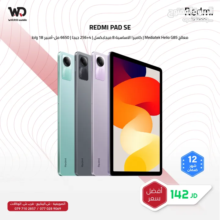 Redmi Pad Se 256GB ريدمي باد شاومي