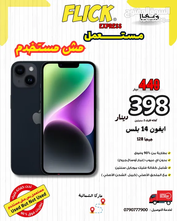 IPHONE 14 PLUS (128GB) USED LIKE NEW /// ايفون 14 بلس 128 جيجا مستعمل بحاله الجديد كفاله من فليك