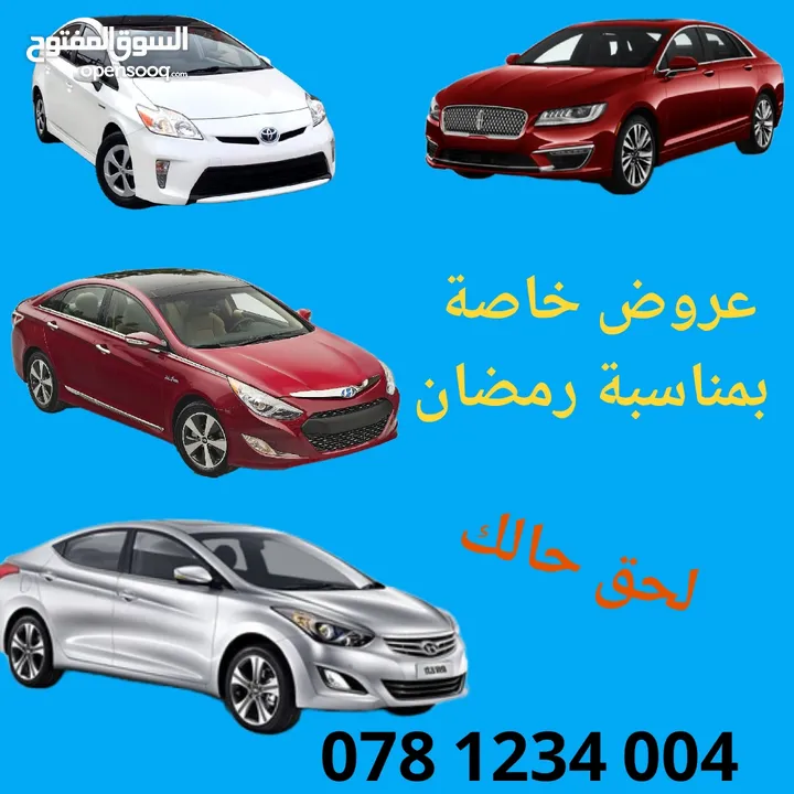 هيونداي وكيا وتويوتا نمرة بيضاء تأمين شامل وضد الغير سوناتا اوبتيما سيراتو ريو بريوس ميتسوبيشي