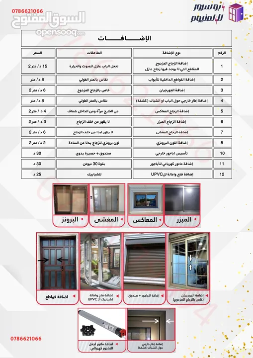 شبابيك ألمنيوم - تركيب و صيانة وتفصيل الشبابيك بأقل سعر في الاردن