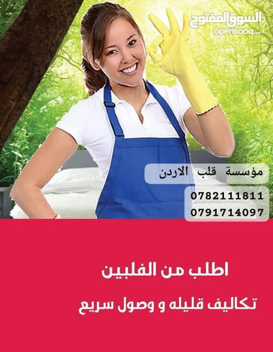 عاملات المنازل مختلف الجنسيات تدبير منزلي أسعار تنافسية بخبره مبيت شهري افلبين اثيوبيا