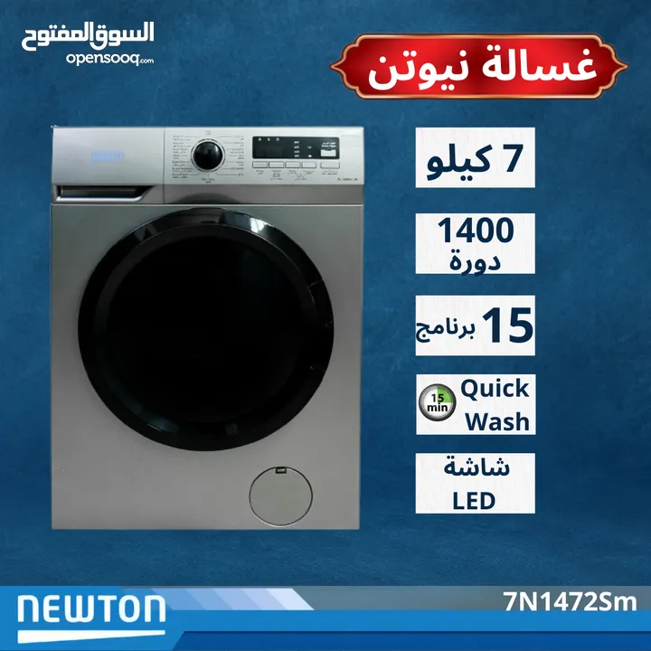 غسالة نيوتن 7 كيلو 1400 دورة 16 برنامج  برنامج سريع 15 دقيقة لون سلفر داكن شامل التوصيل