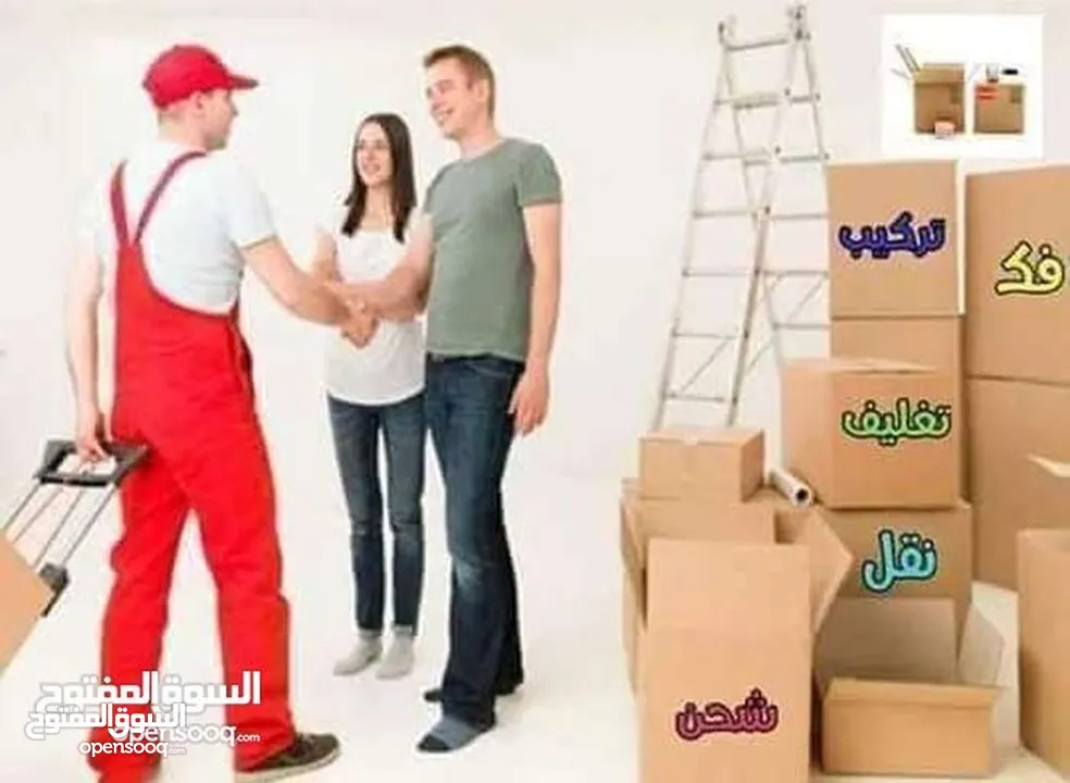 شركة الحياة لنقل وتغليف الاثاث نقل عفش كراتين للبيع مواد تغليف للعفش