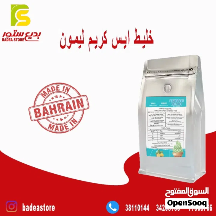 خليط أيس كريم سوفت Soft ice cream mix