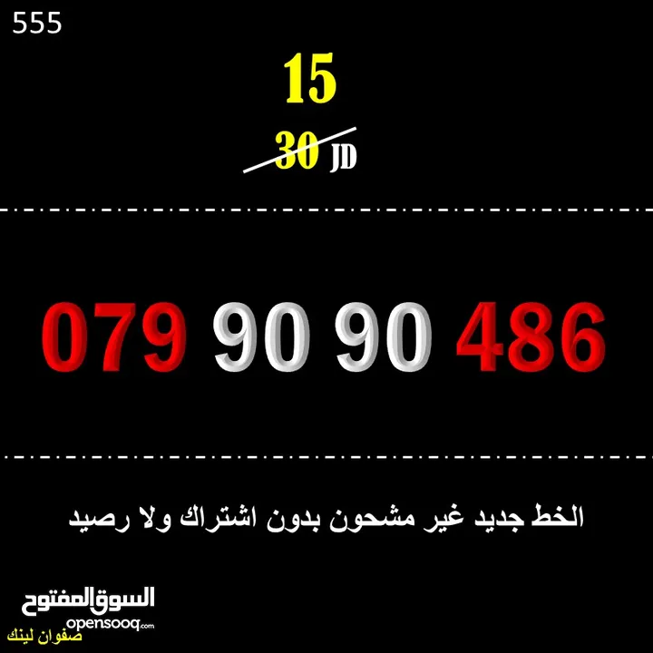 ارقام زين جديدة للبيع 55