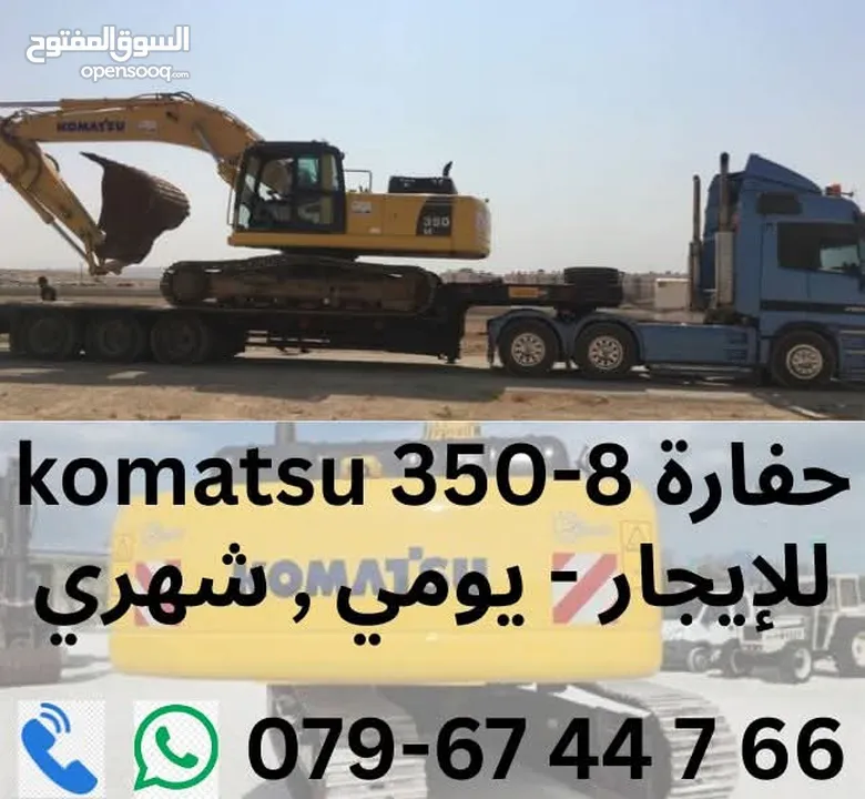 أليات و مُعدات للإيجار  يومي ، شهري ، ب الساعة  أعمال مُقاولات