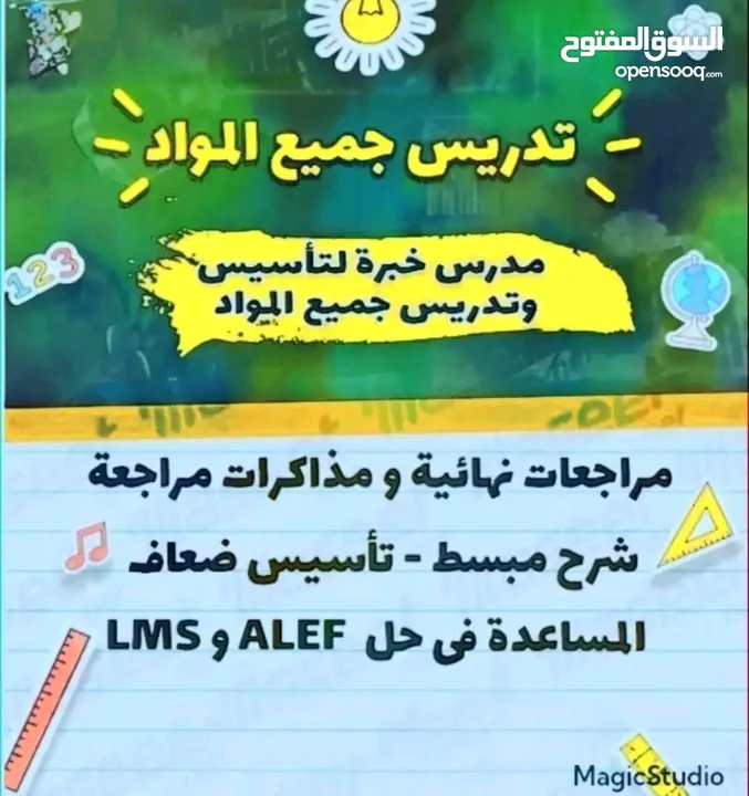 معلم شامل لجميع المواد