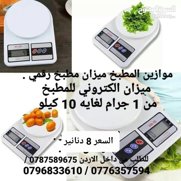 ميزان منزلي للمطبخ