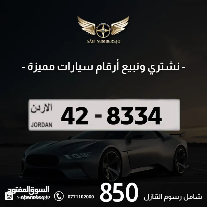 رقم رباعي مميز بسعر مميز وترميز مميز وتكرار مميز السعر شامل رسوم التنازل تواصلو معنا 42-8334