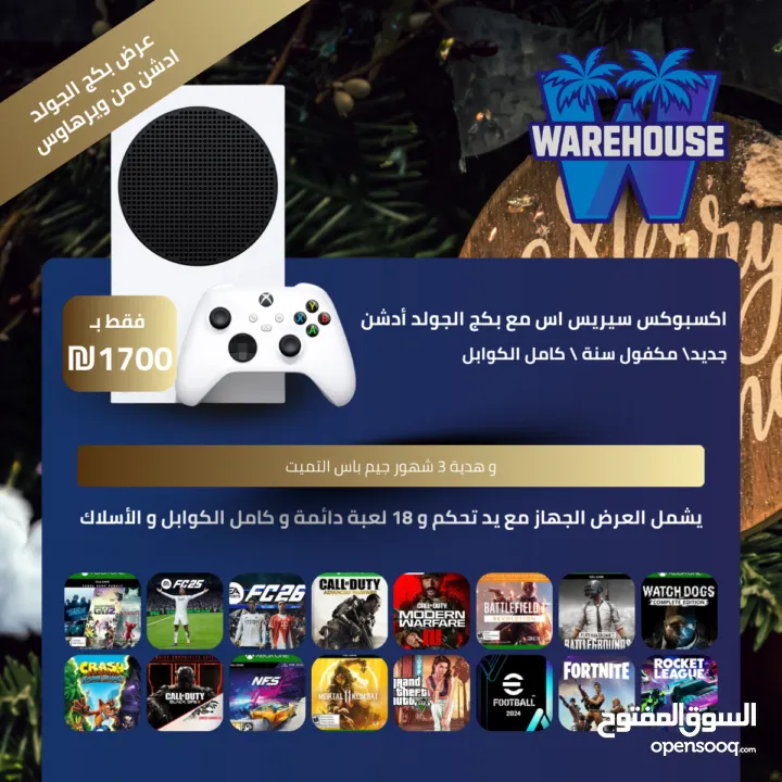 عروض خرافية من ويرهاوس على اجهزة اكسبوكس سيريس اس الخرافية !! الكمية محدودة جداً !!