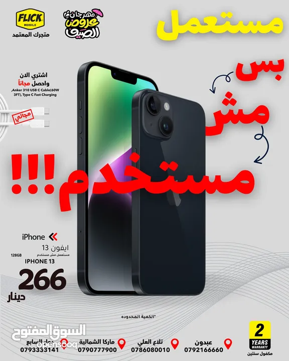 مستعمل  وكالة ايفون 13 بافضل سعر لدى فليك//IPHONE 13 (128GB) USED
