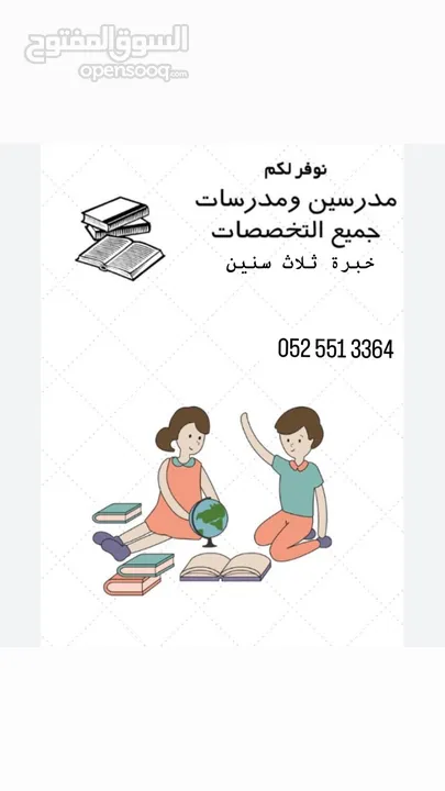 مدرسة خصوصية لجميع التخصصات