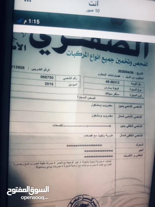 تويوتا   يارس 2016. 1500cc للبيع بسبب عدم الاستعمال لوجود سيارات اخرى  مع الشكر