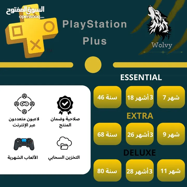 اصلي بارخص اسعار المملكة playstation plus