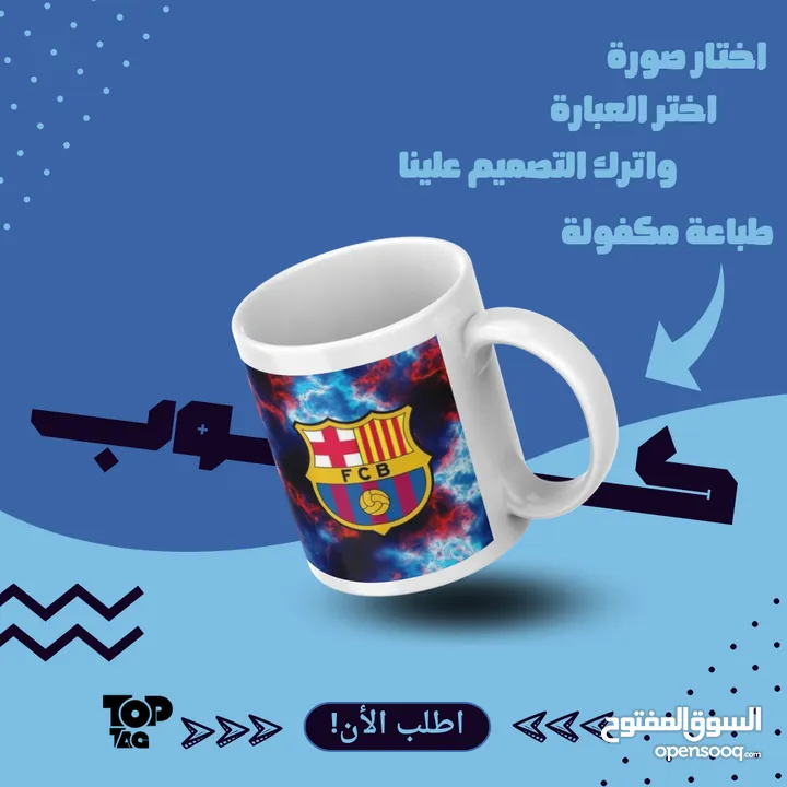 اكواب ممميزة بطباعة فريدة سارع بلحصول على  كوبك الخاص