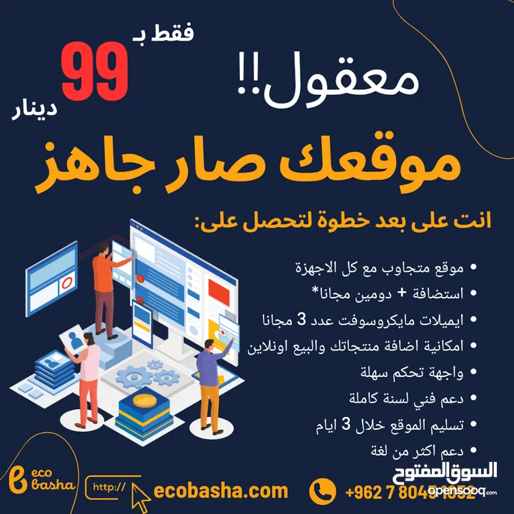 موقع إلكتروني أو متجر مع هدايا بقيمة 60 دينار مجانا