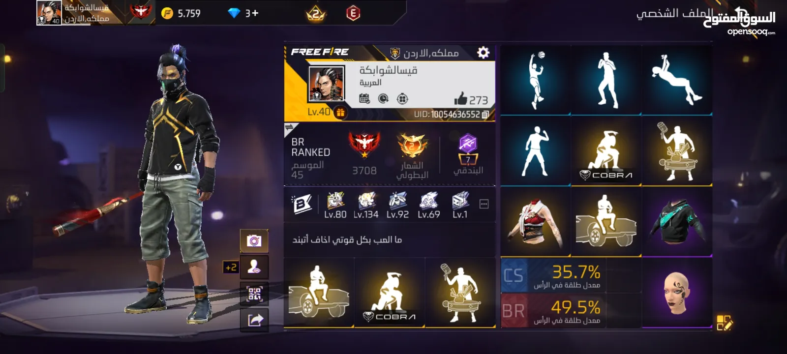 حساب فري فاير للبدل فقط على حساب في رقصات شوي أو سكنات أو لفل فوق 50 لو سمحت لا ترن رقم مو لي