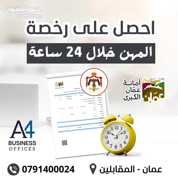 رخص المهن امانه عمان حاضنات الأعمال ومسرعات الأعمال السجل التجاري تخليص المعاملات الالكترونية الشركا
