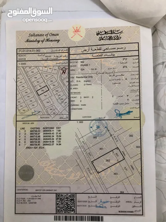 أرض سكنية في قرية قنتب 524 متر