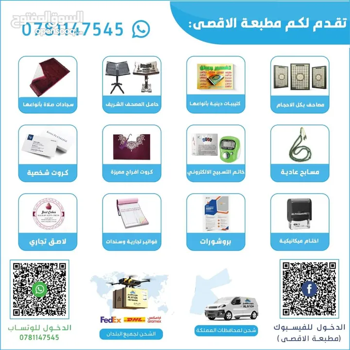 مطبعة الاقصى (مطبوعات تجارية ودينية)كروت فواتير كتيبات مصاحف ختم أختام مصحف بروشور لاصق-توصيل سريع