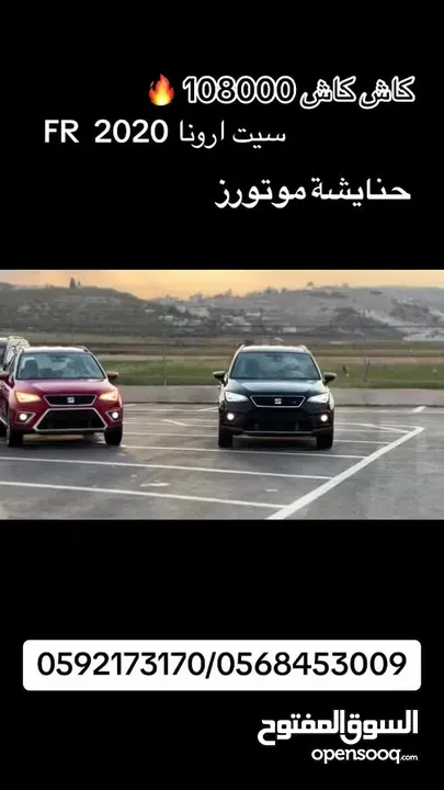 سيت ارونا FR 2020