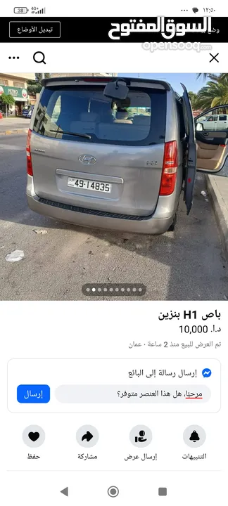 باص هيونداي H1 بنزين 8ركاب موديل 2017 للبيع