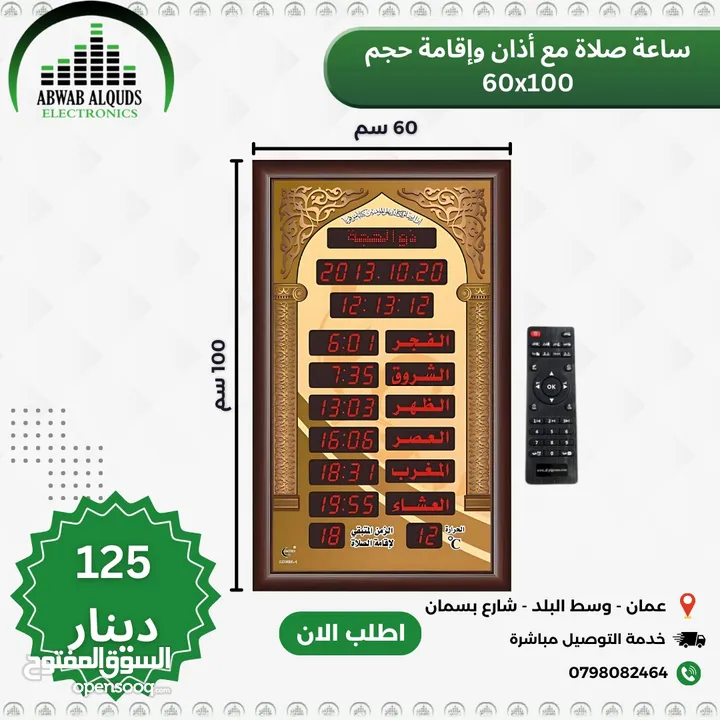 ساعات مؤقته لأوقات الصلاة للمساجد والمصليات والمنازل (ساعات صلاة رقمية)