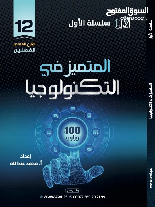سلسلة الأول التعليمية النسخة الأصلية توجيهي فلسطين جميع الفروع الدراسية