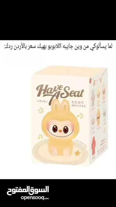 لابوبو الترند حصريا بالأردن