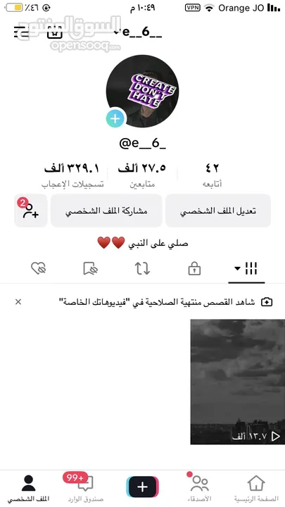 حساب تيك توك