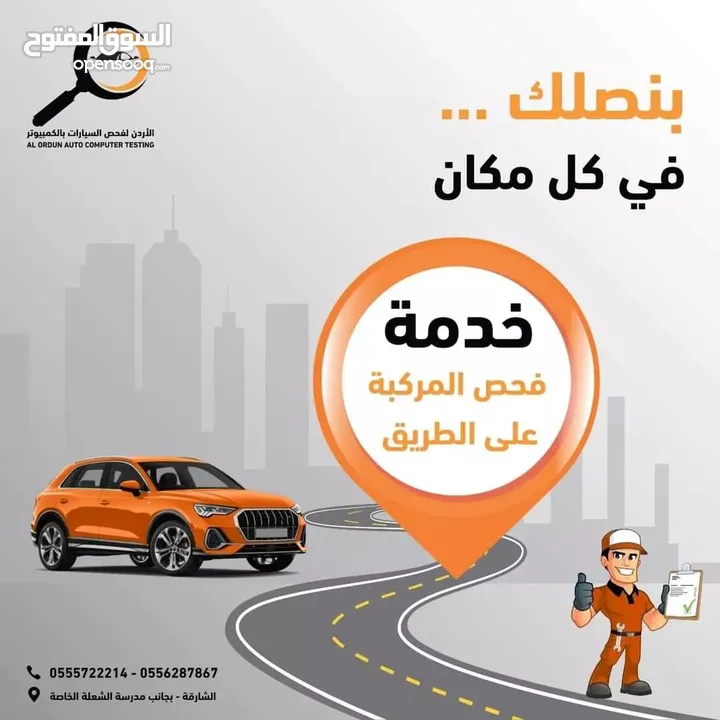 خدمه الفحص الشامل للسيارات قبل الشراء _ خدمه الفحص  في الموقع الشامل للسيارات قبل الشراء