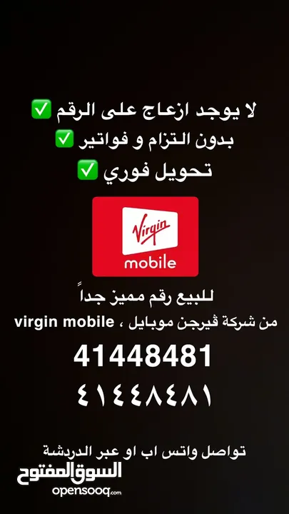 رقم مميز جداً virgin mobile