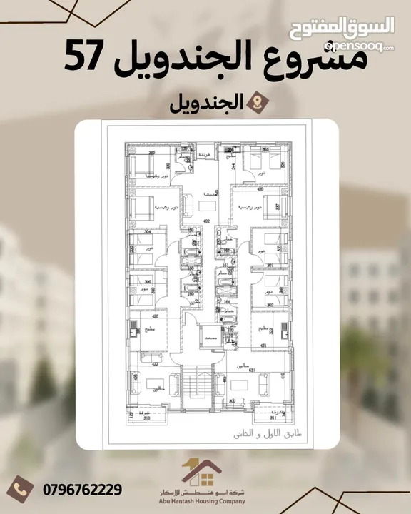 شقة في الجندويل مساحة 80م طابق اول للبيع من المالك