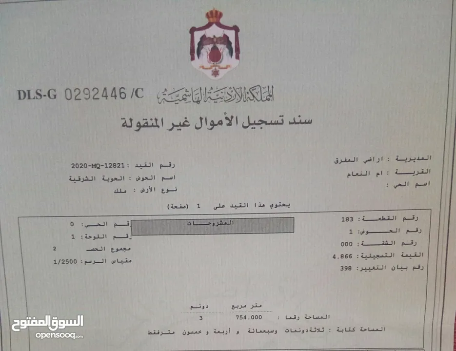 ارض للبيع مساحتها ثلاثة دونمات وسبعمية متر مفروز في قوشان مستقل على الشارع المنشية الرئيسي