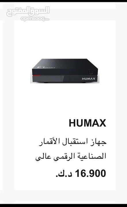 ريسيفر هيوماكس hd