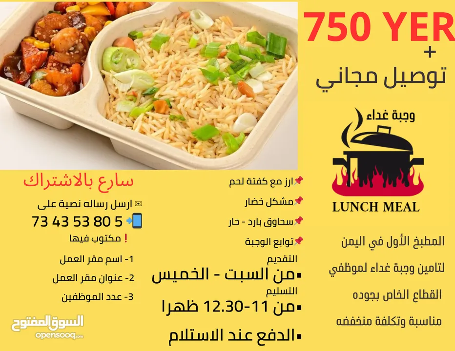 مشروع / وجبة غداء LUNCH MAIL