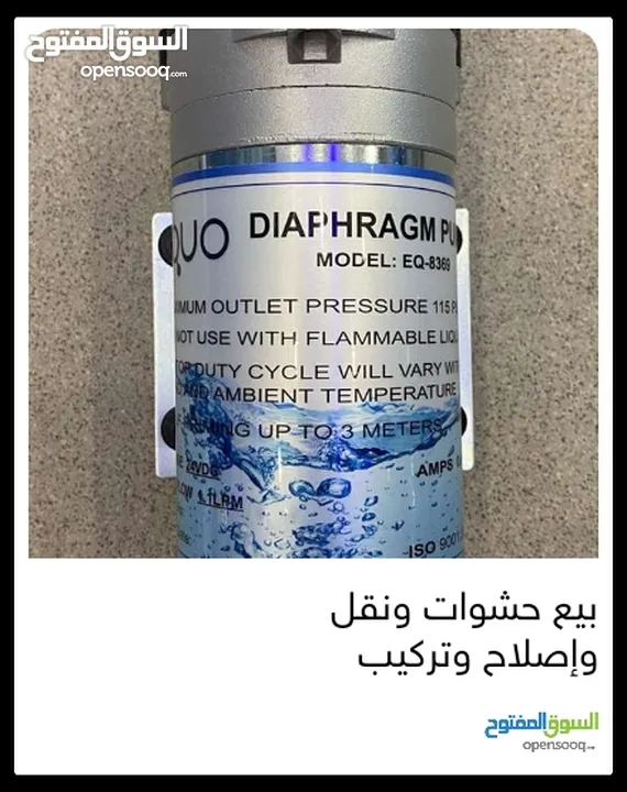 فلاتر مياه مبيع حشوات واصلاح ونقل وتركيب