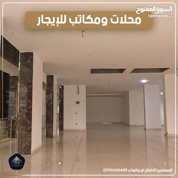 محلات مميزة للايجار طبربور 3 شهور مجانا
