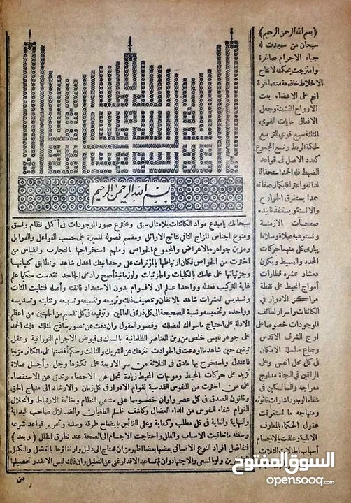 كتاب تذكرة داوود - المطبعة العثمانية " من نوادر الكتب " وبحالة متحفية