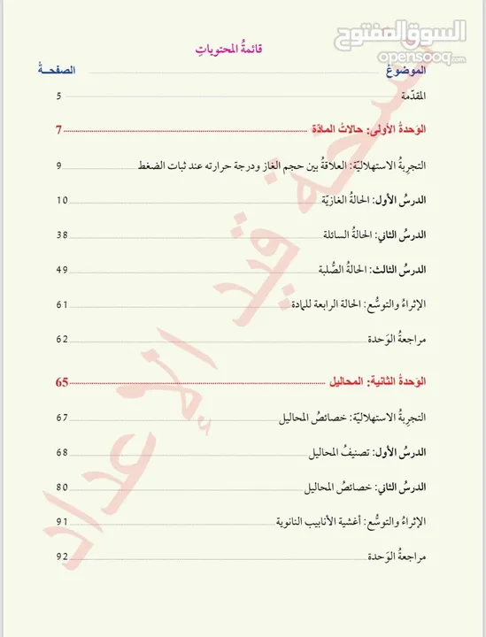 دورس خصوصية كيمياء توجيهي 2008