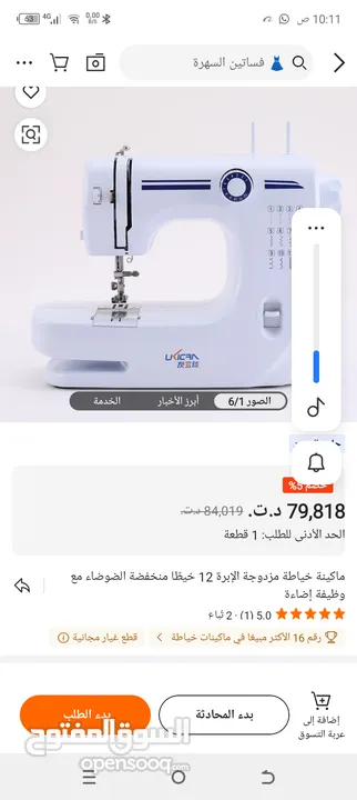 نسكن محمدية نحب مكينة خياطة ماتفوتش
